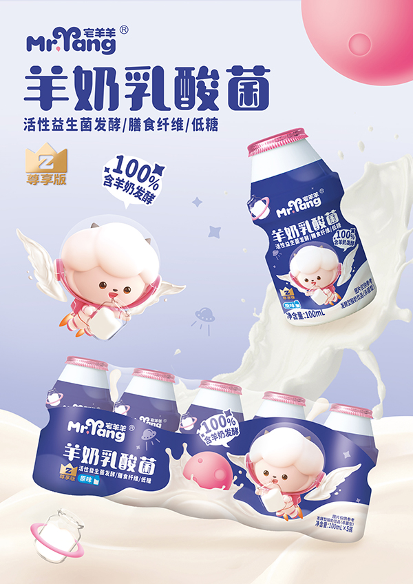 宅羊羊羊奶乳酸菌海报.jpg