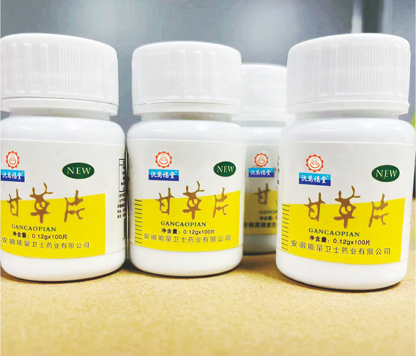 氿萬福堂甘草片.jpg