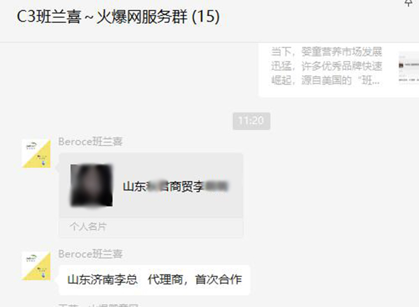 班兰喜合作山东济南李总.jpg