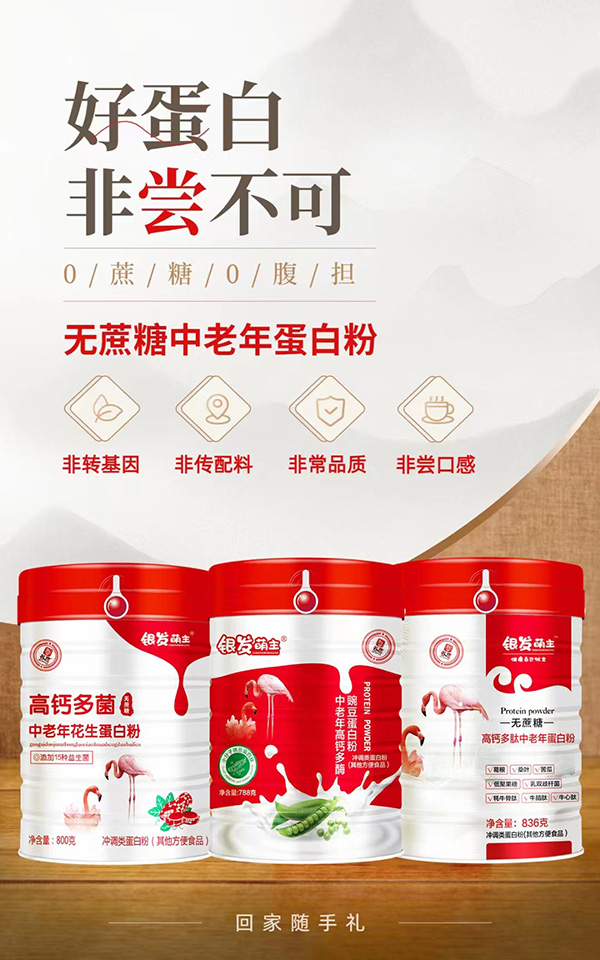 银发萌主蛋白粉.jpg