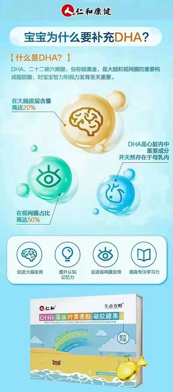 生命攻略DHA藻油叶黄素酯凝胶糖果.jpg