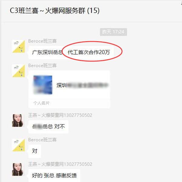 班兰喜合作广东深圳岳总.jpg
