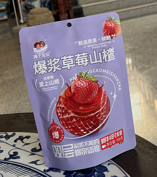 两个宝贝爆浆草莓山楂产品展示.jpg