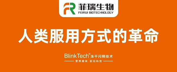菲瑞生物.jpg