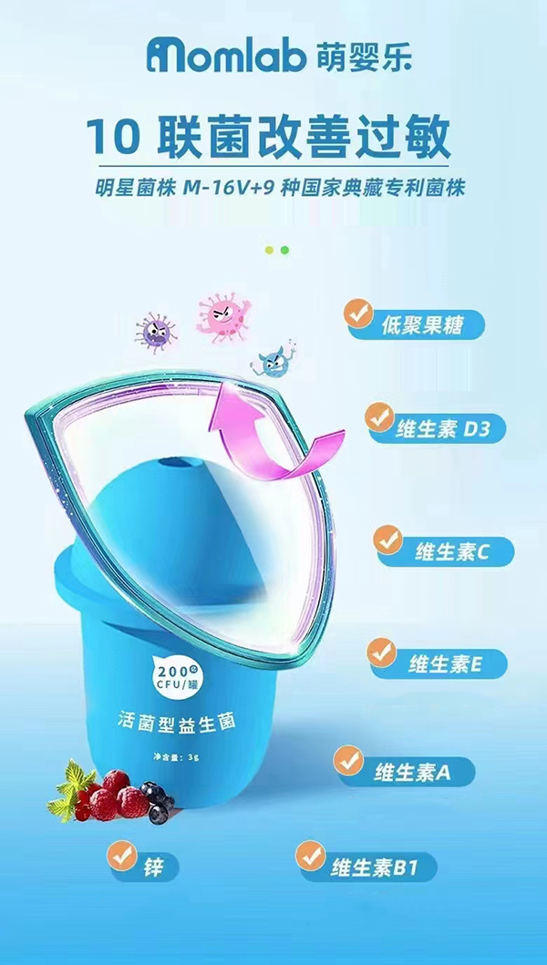 萌婴乐活菌性益生菌.jpg