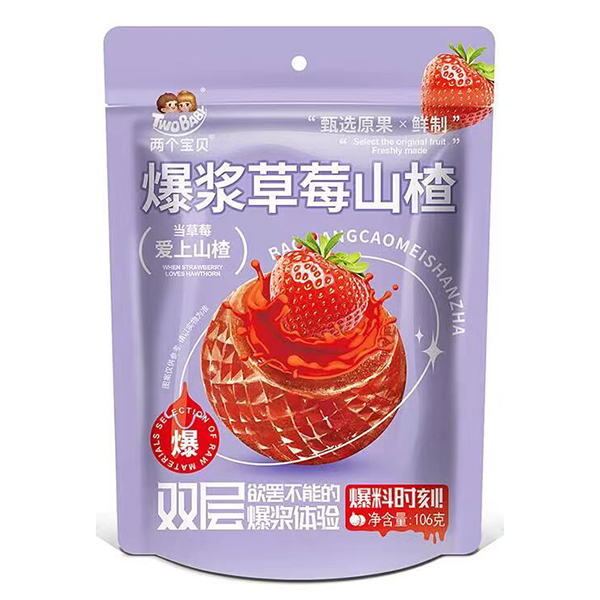 两个宝贝爆浆草莓山楂.jpg