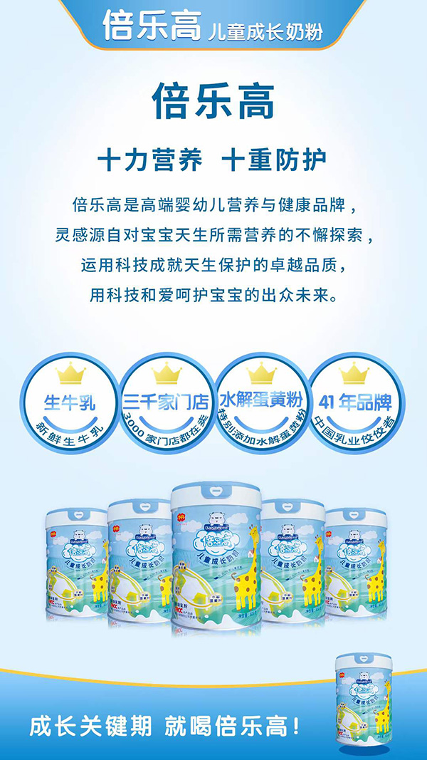 倍乐高儿童成长配方奶粉.jpg