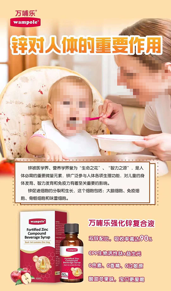 万哺乐强化锌复合液.jpg