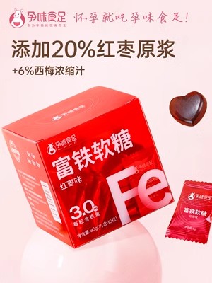 孕味食足富铁软糖.jpg