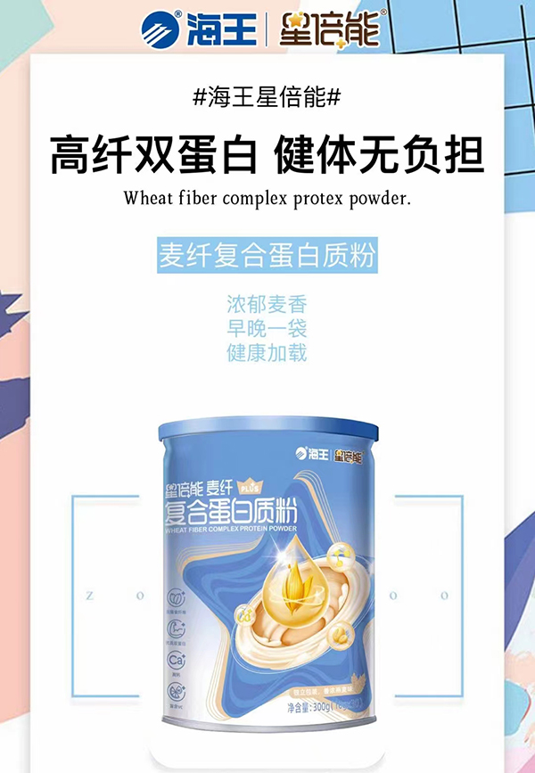海王星倍能麦纤复合蛋白质粉01.jpg
