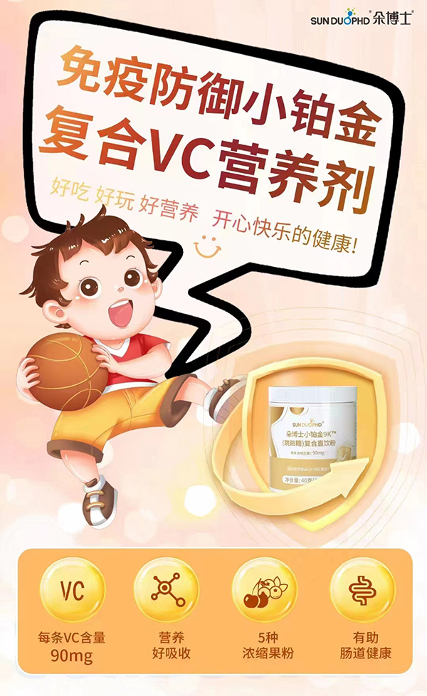朵博士小铂金复合VC营养剂.jpg