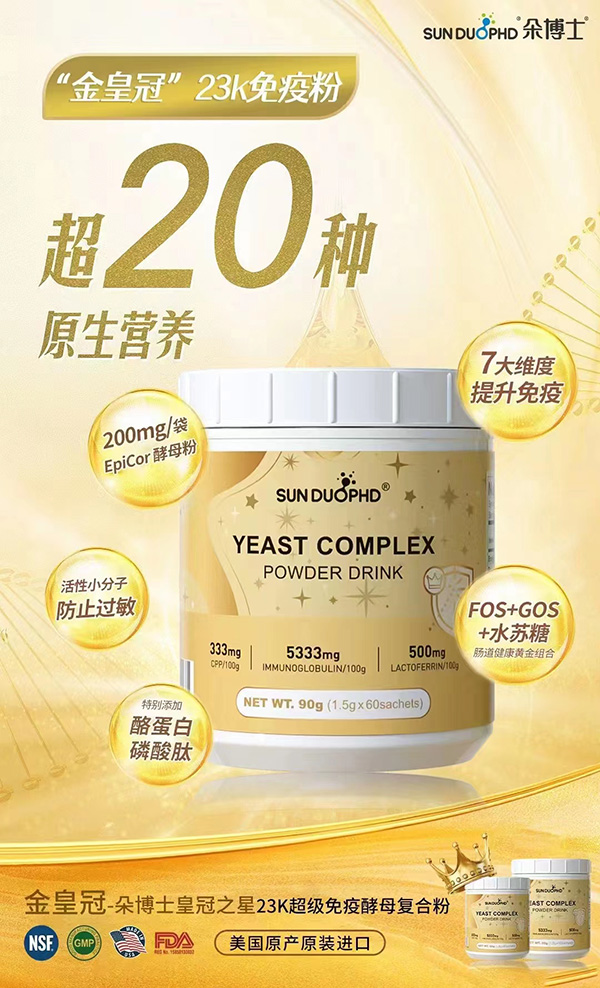 朵博士金皇冠23k免疫酵母复合粉.jpg