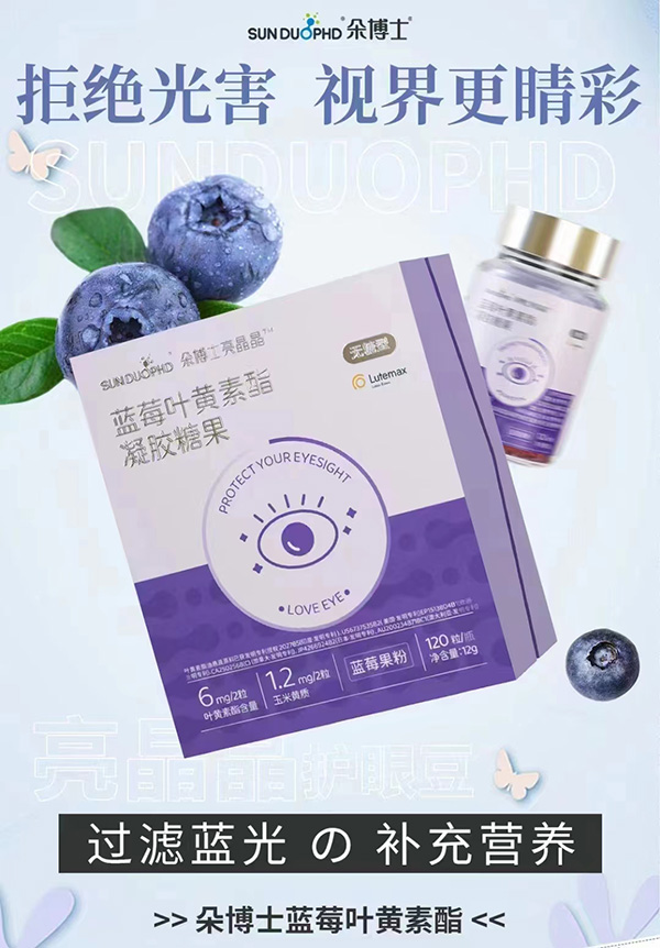 朵博士蓝莓叶黄素酯凝胶糖果.jpg