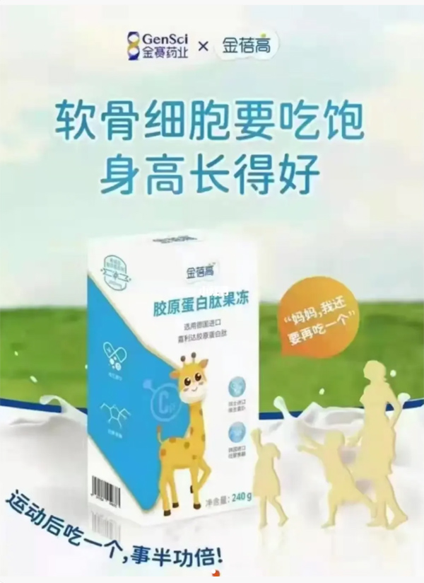 金蓓高胶原蛋白肽果冻.jpg