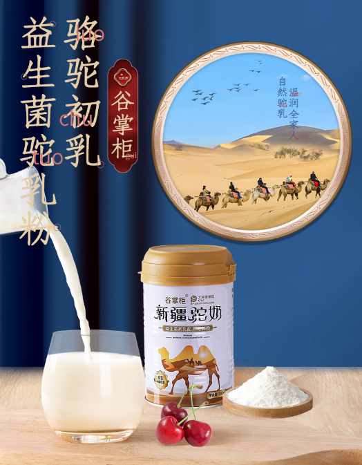 谷掌柜益生菌初乳配方驼乳粉.jpg