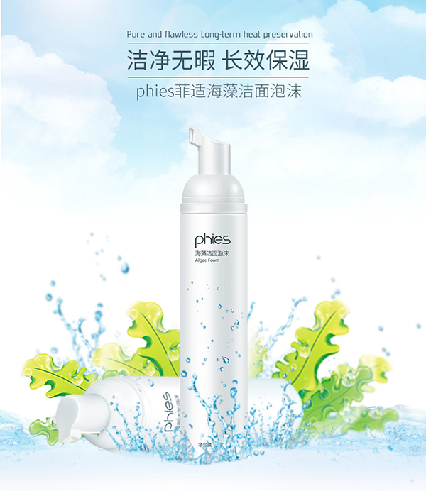 菲适海藻洁面泡沫.jpg