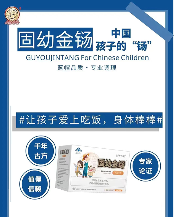 千方百剂固幼金铴万氏冲剂.jpg