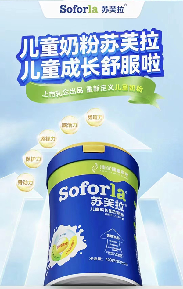 苏芙拉儿童成长配方奶粉.jpg