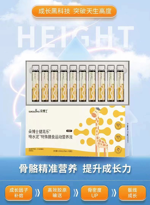 朵博士健高乐嗗水泥特殊膳食运动营养液.jpg