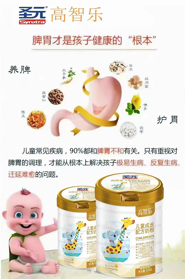 圣元高智乐儿童成长配方奶粉.jpg