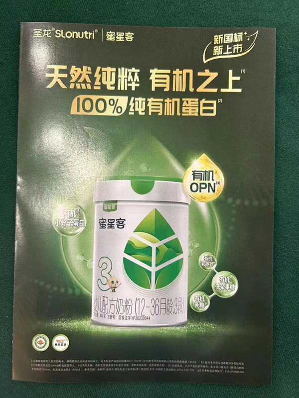 蜜星客有机幼儿配方奶粉3段.jpg