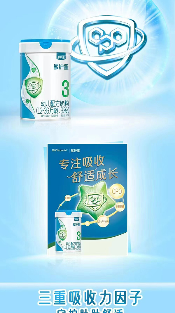 多护星幼儿配方奶粉3段.jpg