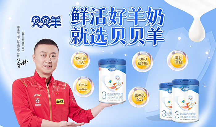 贝贝羊羊奶粉图.jpg
