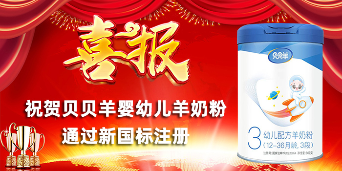 喜报贝贝羊.jpg