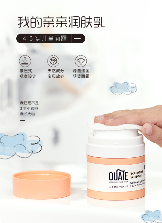OUATE欧桠童儿童润肤乳.png