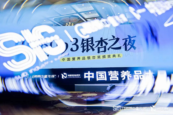 施贝安荣获2023年度中国营养品行业银杏奖1.png