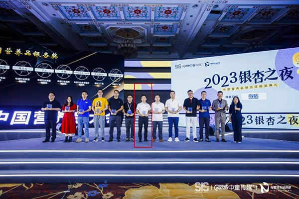 施贝安荣获2023年度中国营养品行业银杏奖2.png