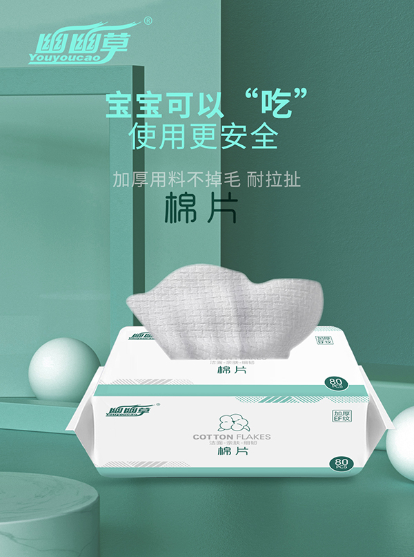 幽幽草棉片80片.jpg