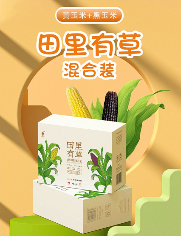 田里有草甜糯玉米混装.jpg