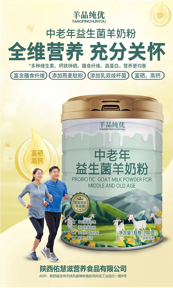 羊品纯优中老年益生菌羊奶粉.jpg