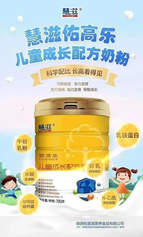 慧滋佑高乐儿童奶粉.jpg
