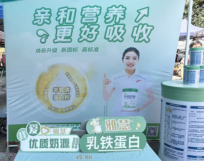雅慧羊奶粉.jpg