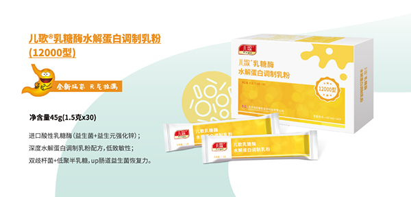 儿歌®乳糖酶.jpg