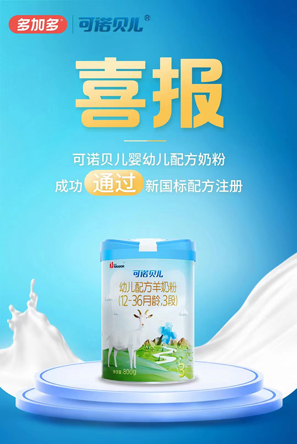可诺贝儿幼儿配方羊乳粉3段.jpg