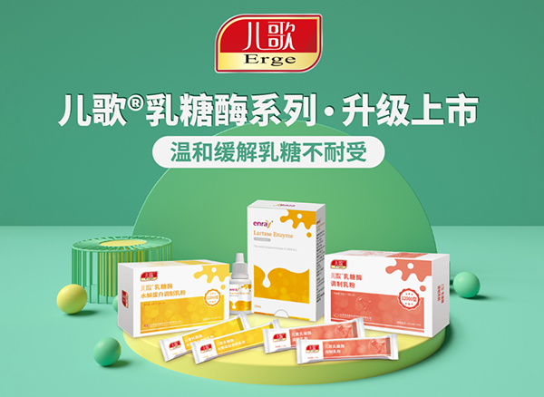 儿歌乳糖酶系列.jpg