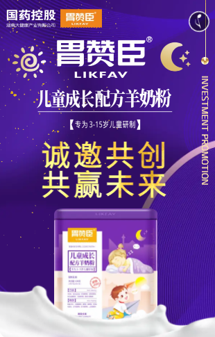 胃赞臣儿童成长配方羊奶粉.png