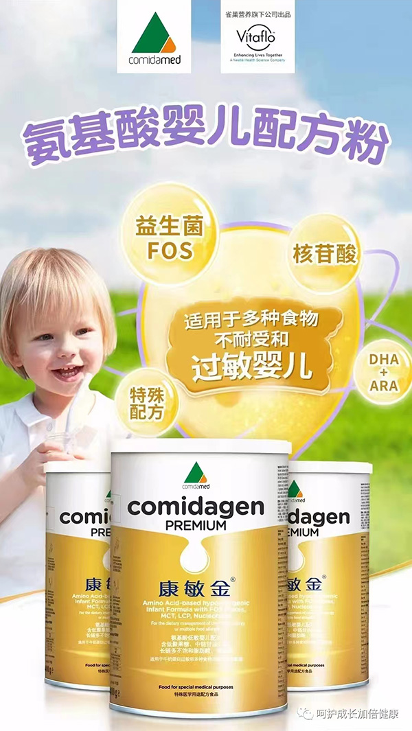 康敏金氨基酸婴儿配方粉.jpg