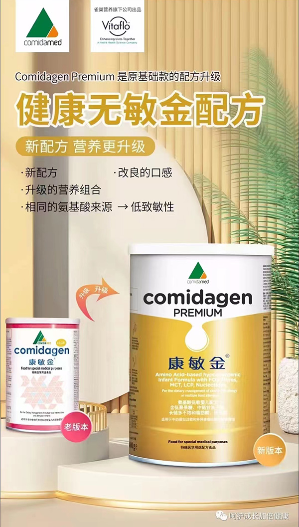 康敏金氨基酸婴儿配方粉1.jpg