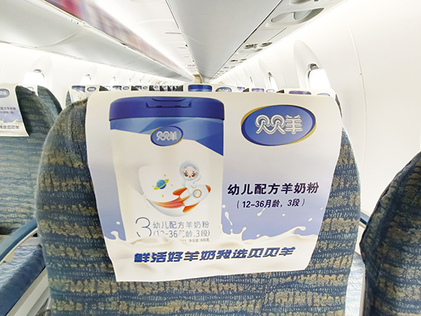 贝贝羊荣登华夏航空飞机广告1.jpg