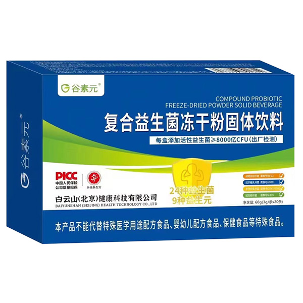 谷素元复合益生菌冻干粉固体饮料.jpg