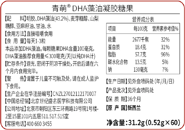 青萌®DHA藻油凝胶糖果8.png