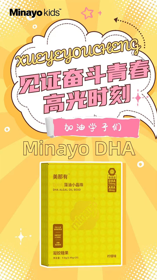 美那有DHA藻油凝胶糖果.jpg