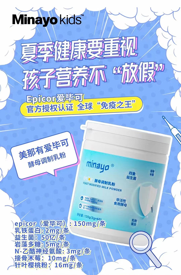 美那有爱毕可酵母调制乳粉.jpg
