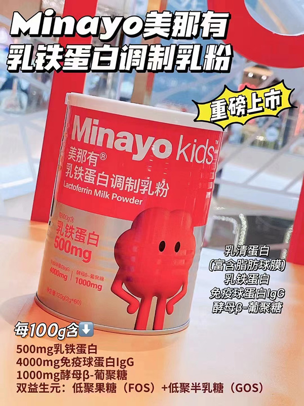 美那有乳铁蛋白调制乳粉.jpg
