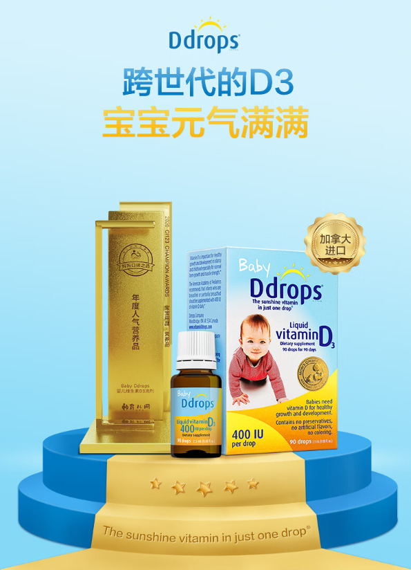 Ddrops滴卓思维生素D3滴剂.png