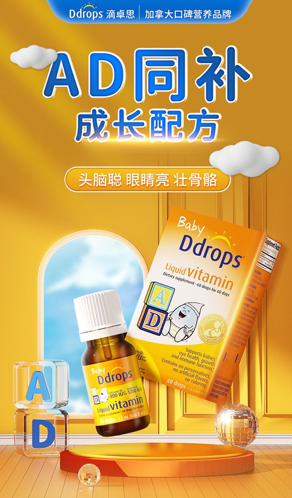Ddrops滴卓思维生素AD滴剂.jpg